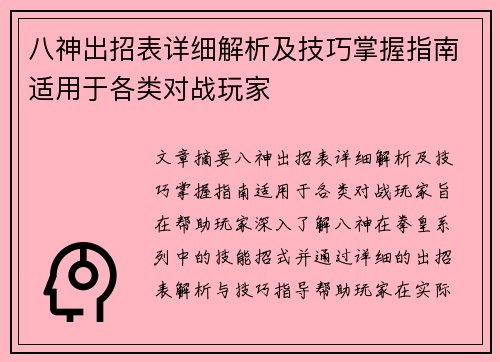八神出招表详细解析及技巧掌握指南适用于各类对战玩家