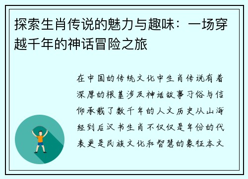探索生肖传说的魅力与趣味：一场穿越千年的神话冒险之旅