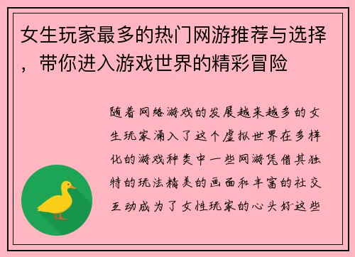 女生玩家最多的热门网游推荐与选择，带你进入游戏世界的精彩冒险