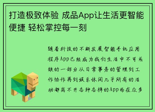 打造极致体验 成品App让生活更智能便捷 轻松掌控每一刻