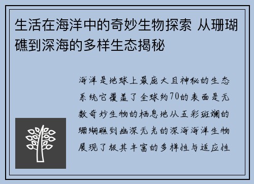 生活在海洋中的奇妙生物探索 从珊瑚礁到深海的多样生态揭秘