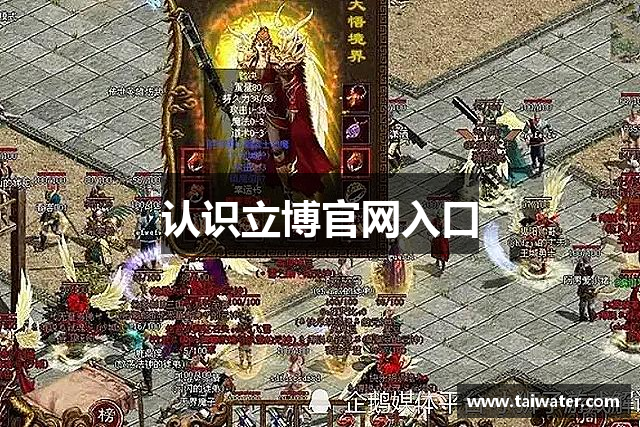 认识立博官网入口