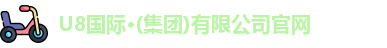 U8国际官网
